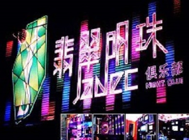 延川哪里荤的KTV男模女漂亮多-翡翠明珠KTV好玩会所体验